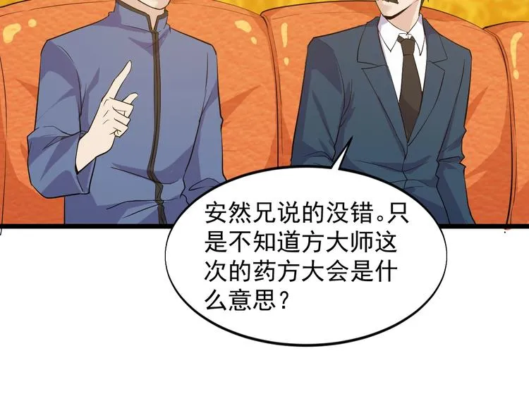 第50话 别怪我无情！ 第14页
