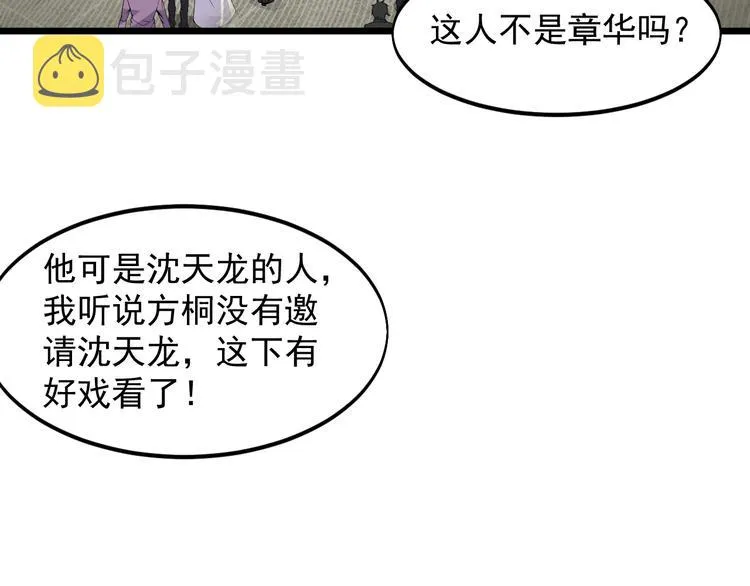 第50话 别怪我无情！ 第28页