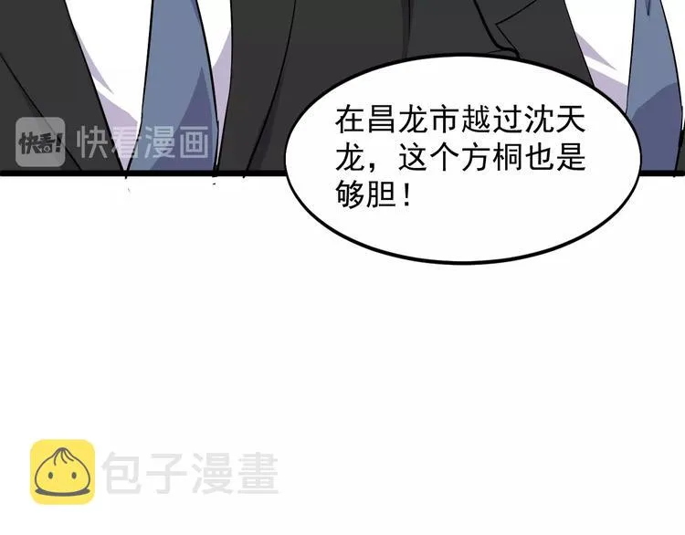 第50话 别怪我无情！ 第30页