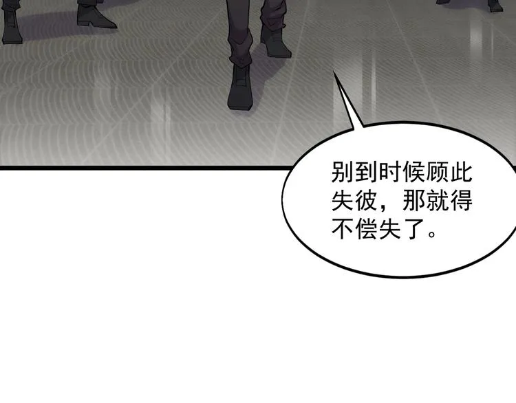 第50话 别怪我无情！ 第44页