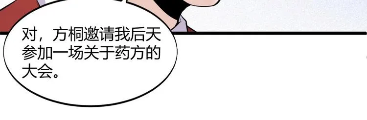 第49话 过去 第45页