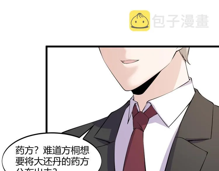 第49话 过去 第46页
