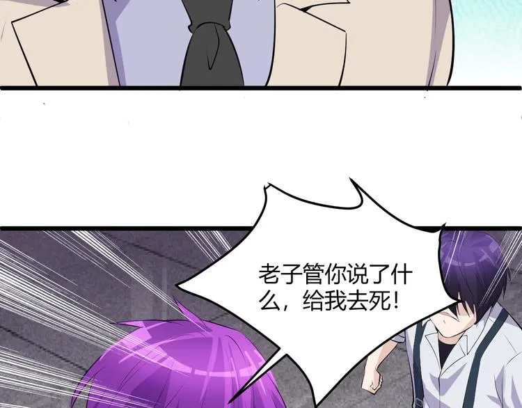 第48话 收买 第29页