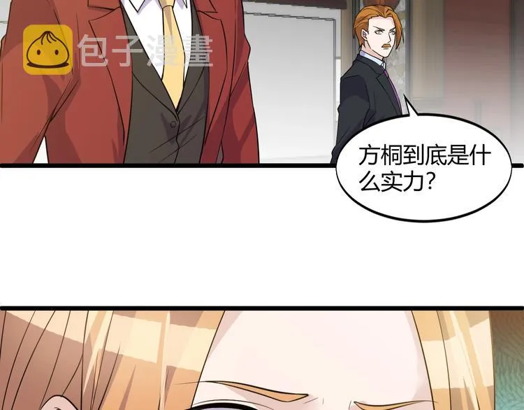 第48话 收买 第42页