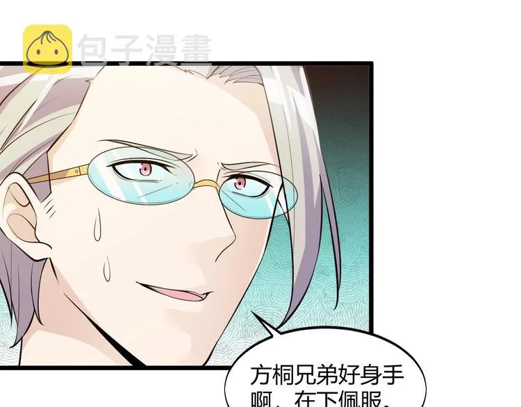第48话 收买 第49页