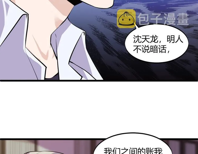 第48话 收买 第54页