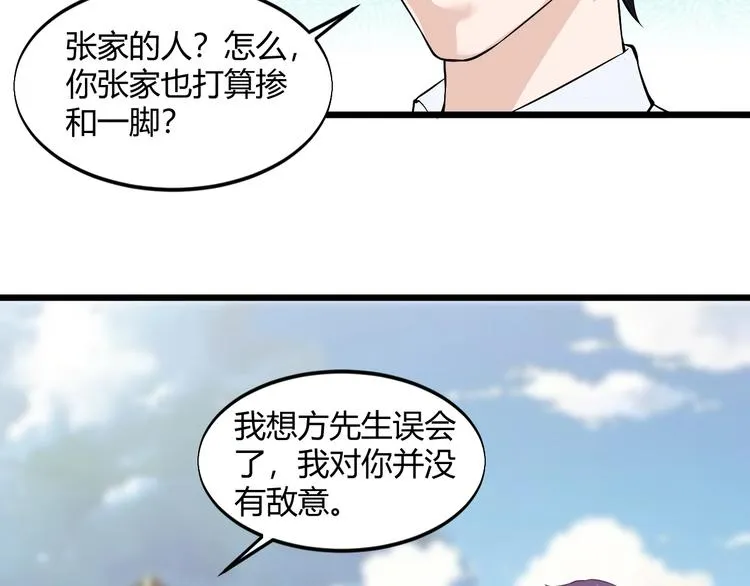 第48话 收买 第69页