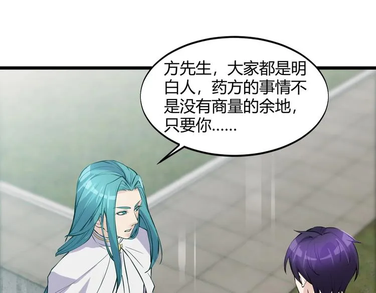 第48话 收买 第74页