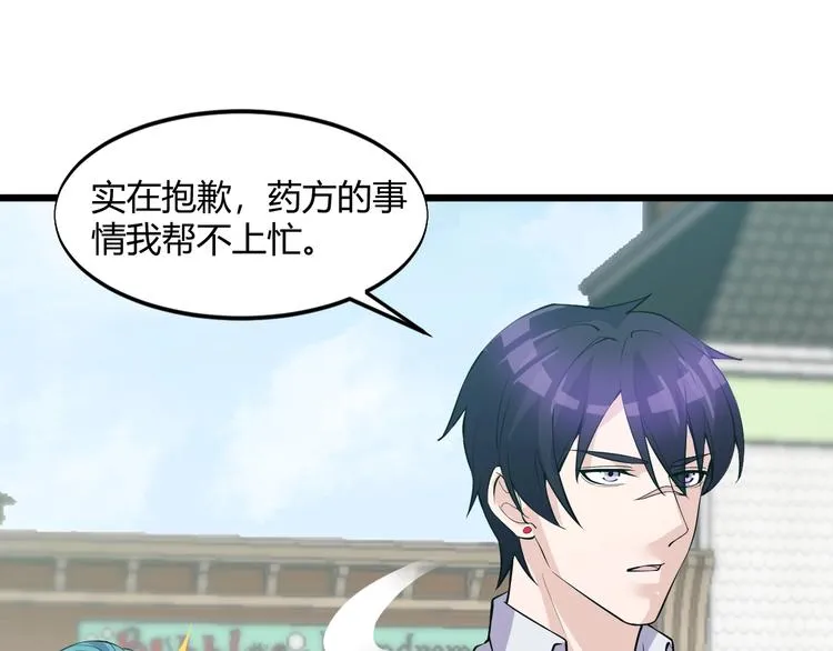第48话 收买 第77页