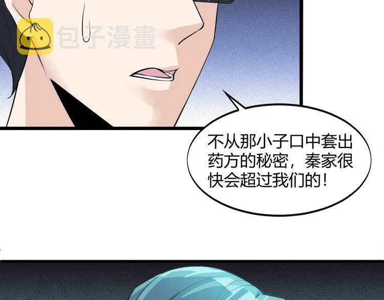 第48话 收买 第85页