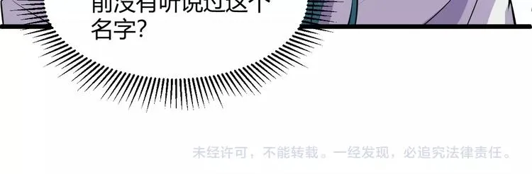 第48话 收买 第87页