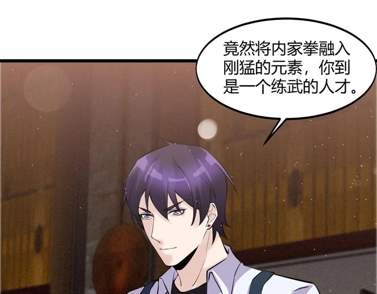 第47话 龙虎相争？ 第4页