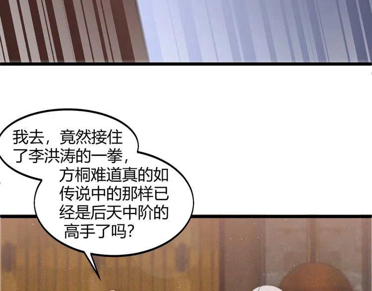 第47话 龙虎相争？ 第14页