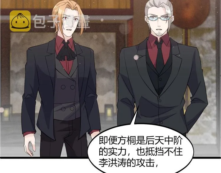 第47话 龙虎相争？ 第15页