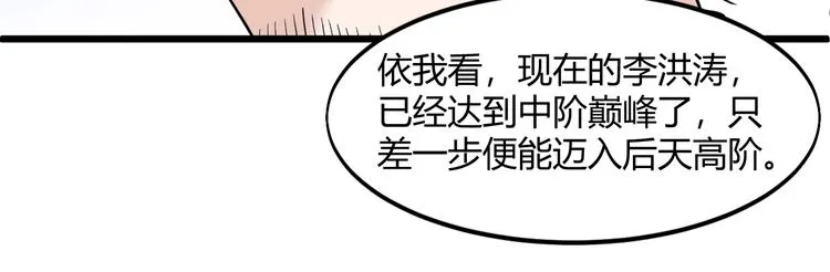 第47话 龙虎相争？ 第17页