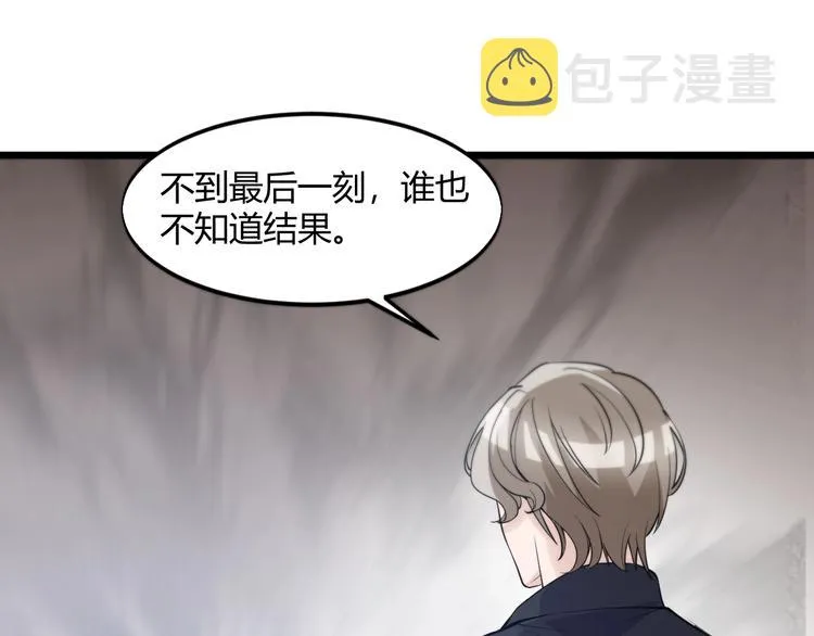 第47话 龙虎相争？ 第18页