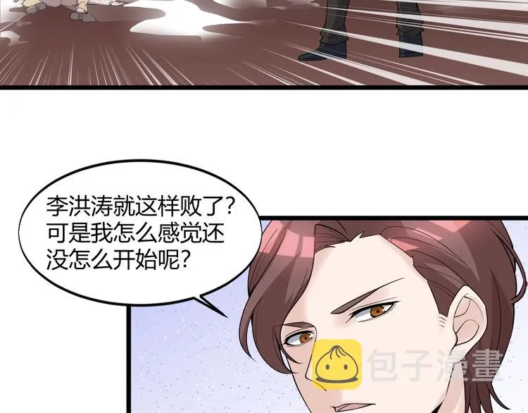 第47话 龙虎相争？ 第51页
