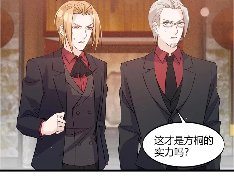 第47话 龙虎相争？ 第53页
