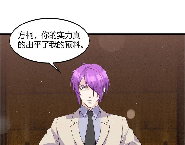 第47话 龙虎相争？ 第60页