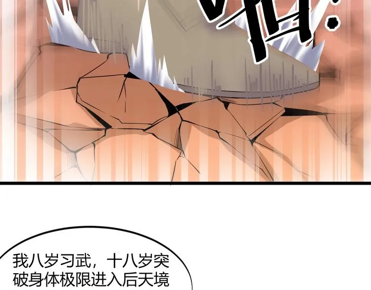 第47话 龙虎相争？ 第67页