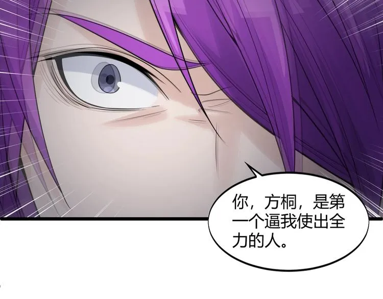第47话 龙虎相争？ 第70页