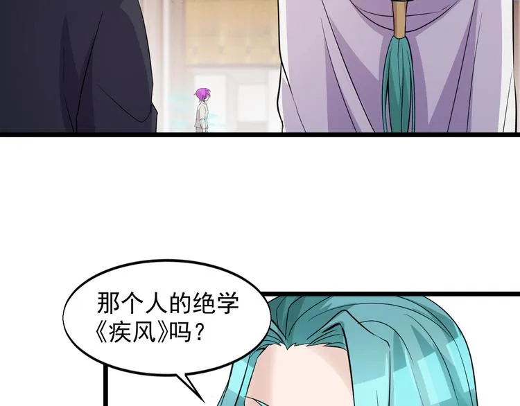 第47话 龙虎相争？ 第77页