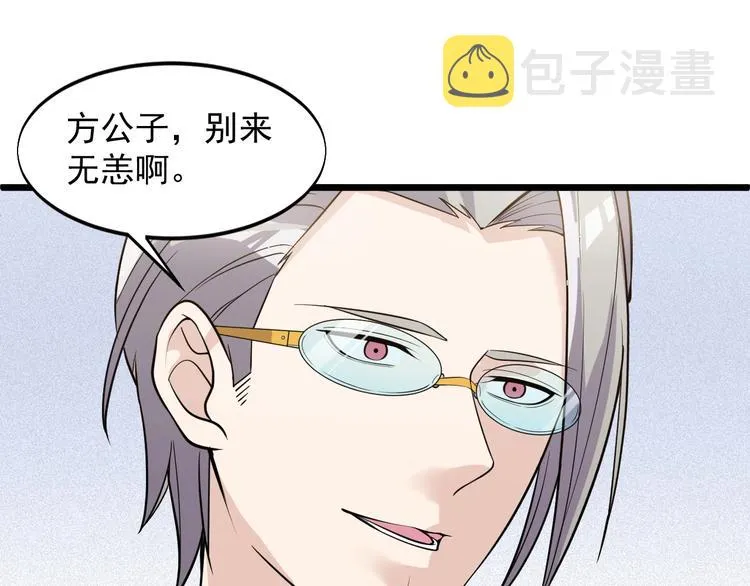 第46话 我，狠人！ 第6页