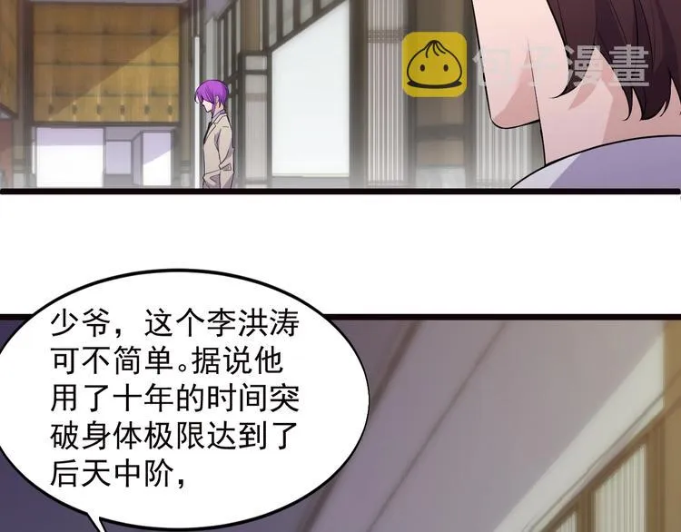 第46话 我，狠人！ 第36页