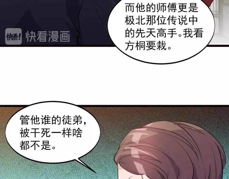 第46话 我，狠人！ 第38页