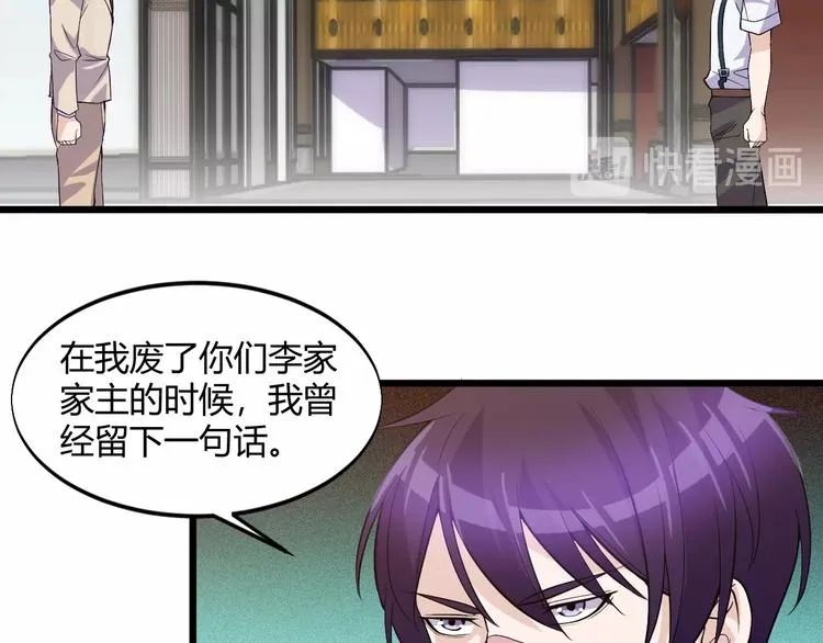 第46话 我，狠人！ 第47页