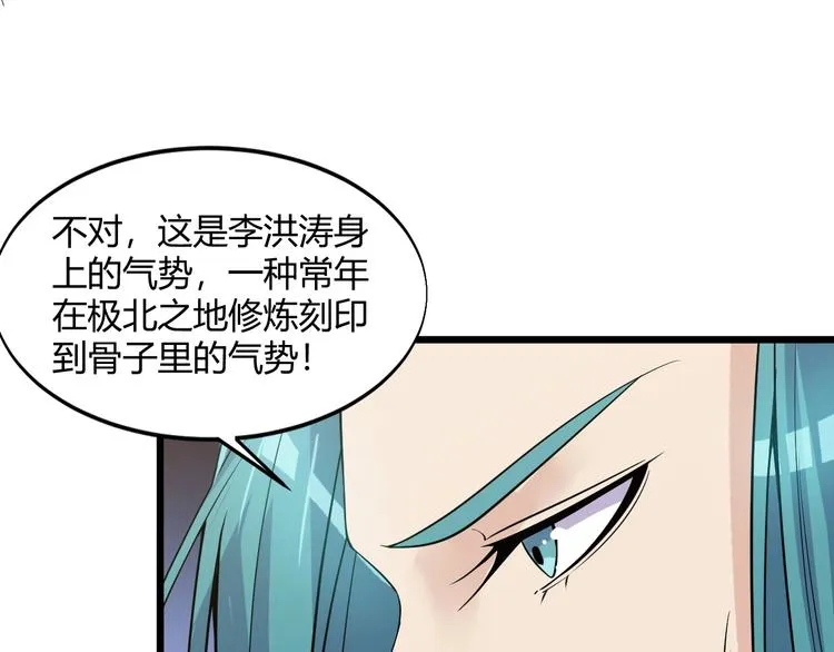第46话 我，狠人！ 第69页