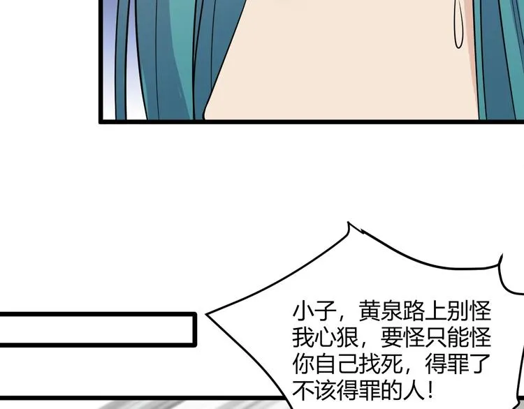 第46话 我，狠人！ 第70页