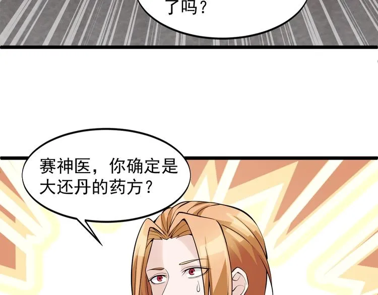第45话 大还丹 第11页