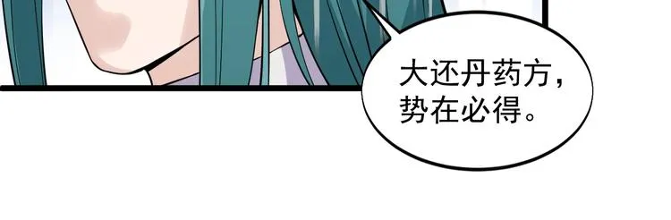 第45话 大还丹 第17页