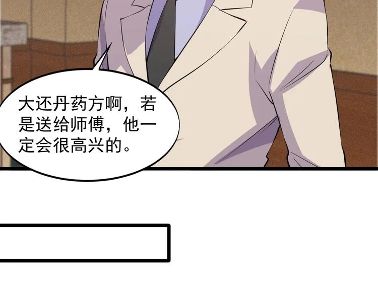 第45话 大还丹 第19页