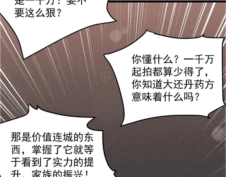 第45话 大还丹 第24页