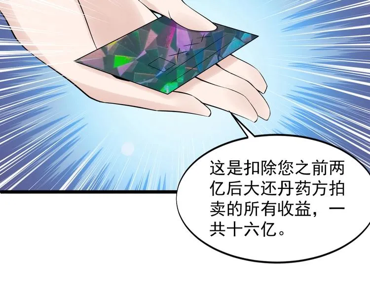 第45话 大还丹 第48页