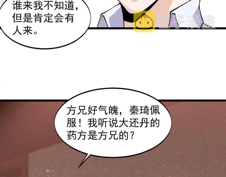 第45话 大还丹 第63页