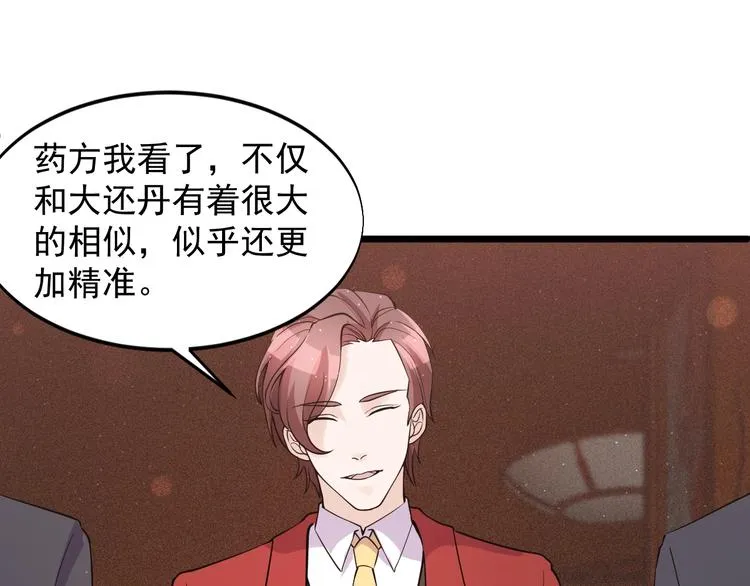 第45话 大还丹 第65页