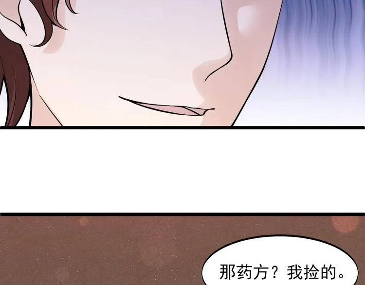 第45话 大还丹 第68页