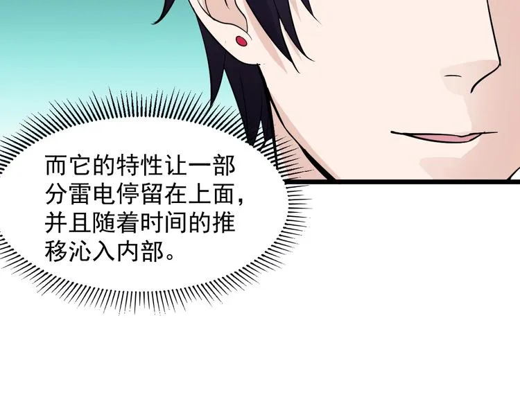 第44话 掌握之中！ 第10页