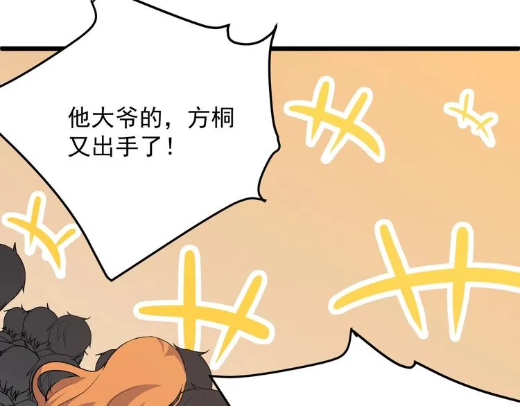 第44话 掌握之中！ 第50页