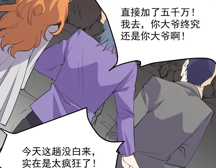 第44话 掌握之中！ 第51页