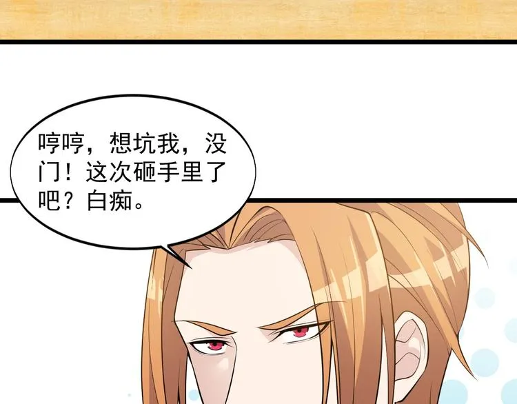 第44话 掌握之中！ 第79页
