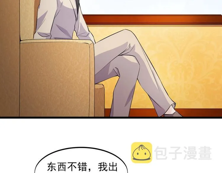 第43话 竞价 第5页