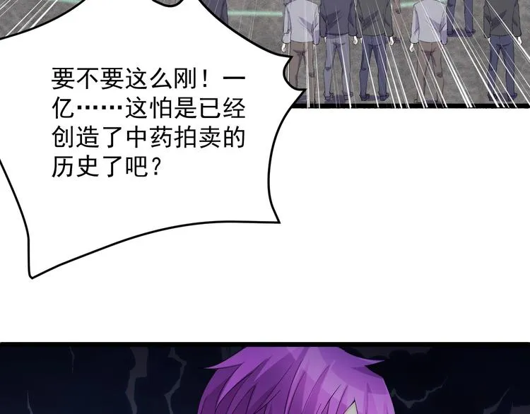 第43话 竞价 第23页
