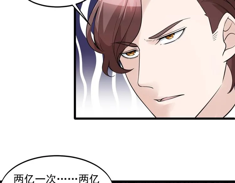 第43话 竞价 第42页