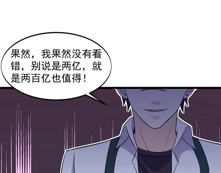第43话 竞价 第61页