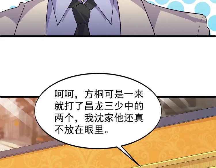 第42话 气氛搞起来嗷！ 第24页