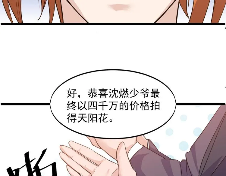 第42话 气氛搞起来嗷！ 第65页